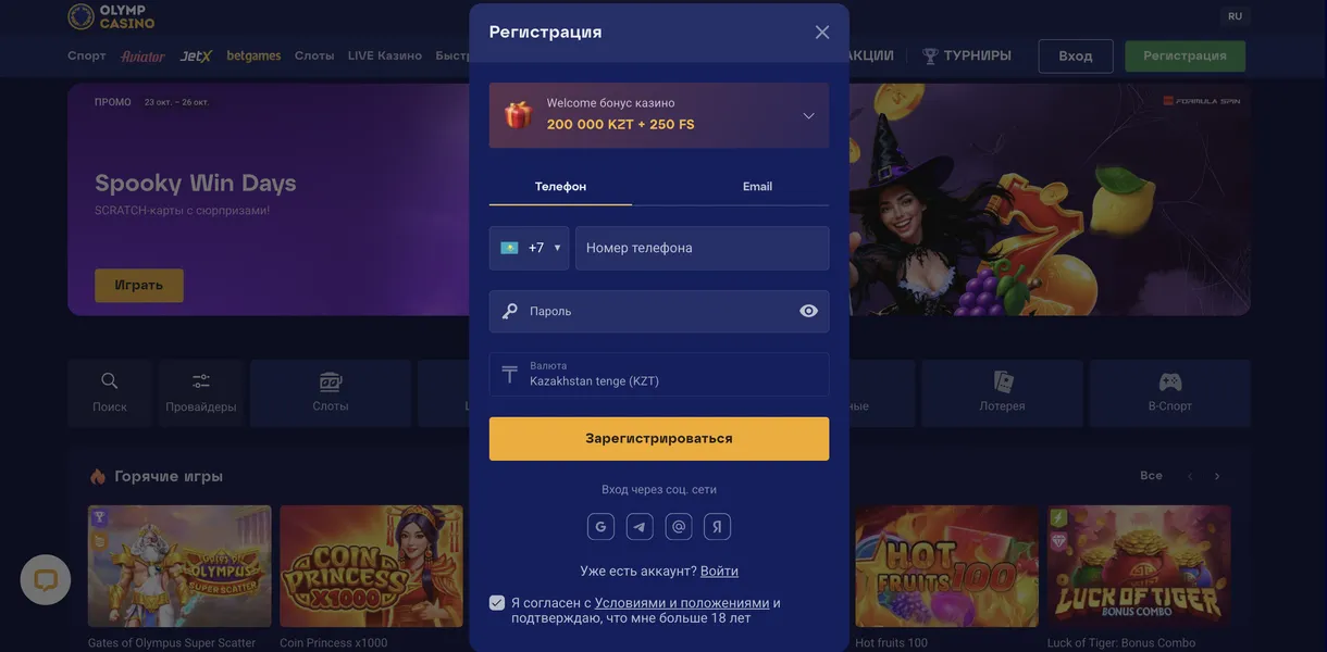 Олимп Казино вход и регистрация — начните играть за 1 минуту